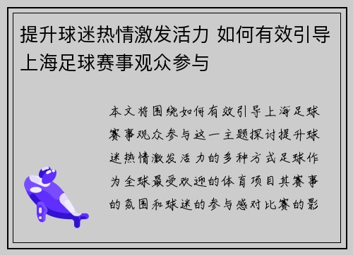 提升球迷热情激发活力 如何有效引导上海足球赛事观众参与