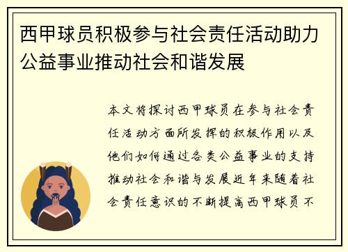 西甲球员积极参与社会责任活动助力公益事业推动社会和谐发展 西甲球员积极参与社会责任活动助力公益事业推动社会和谐发展