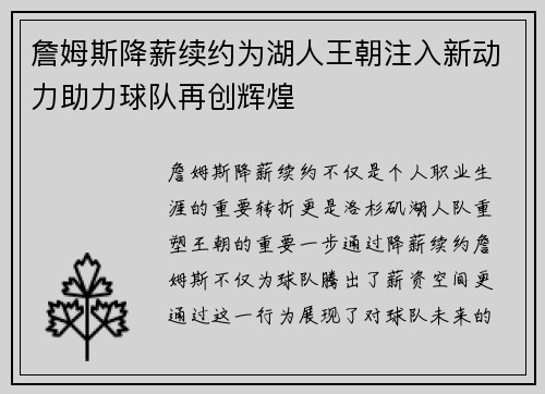 詹姆斯降薪续约为湖人王朝注入新动力助力球队再创辉煌