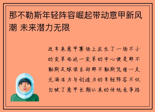 那不勒斯年轻阵容崛起带动意甲新风潮 未来潜力无限