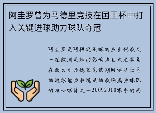 阿圭罗曾为马德里竞技在国王杯中打入关键进球助力球队夺冠