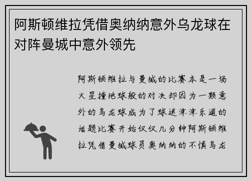阿斯顿维拉凭借奥纳纳意外乌龙球在对阵曼城中意外领先