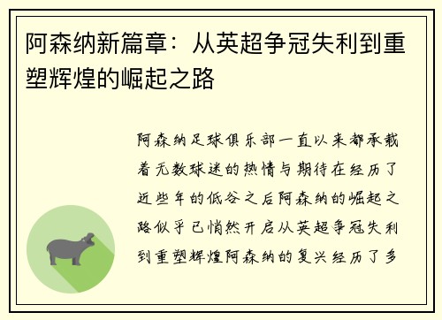 阿森纳新篇章：从英超争冠失利到重塑辉煌的崛起之路