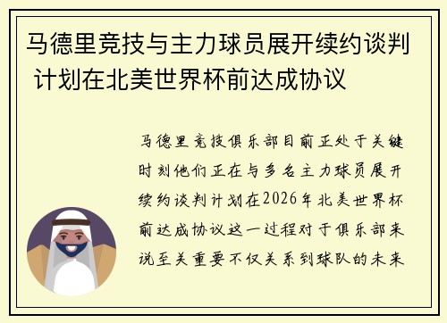 马德里竞技与主力球员展开续约谈判 计划在北美世界杯前达成协议